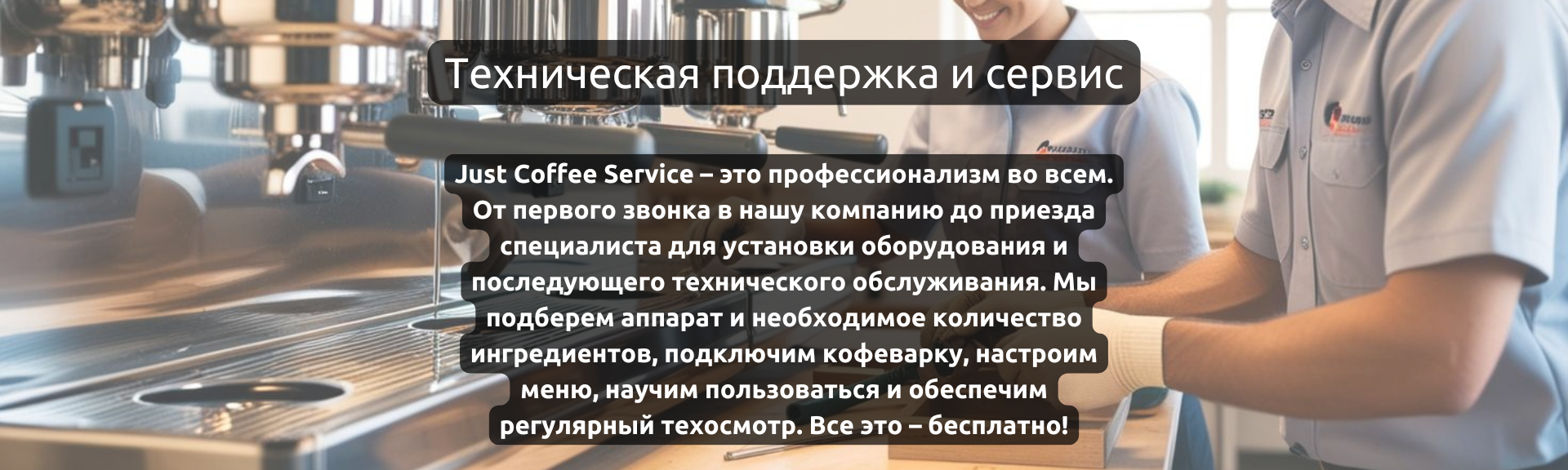 Техническая поддержка и сервис